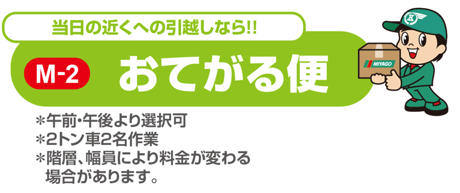 おてがる便