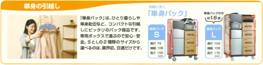 単身プラン